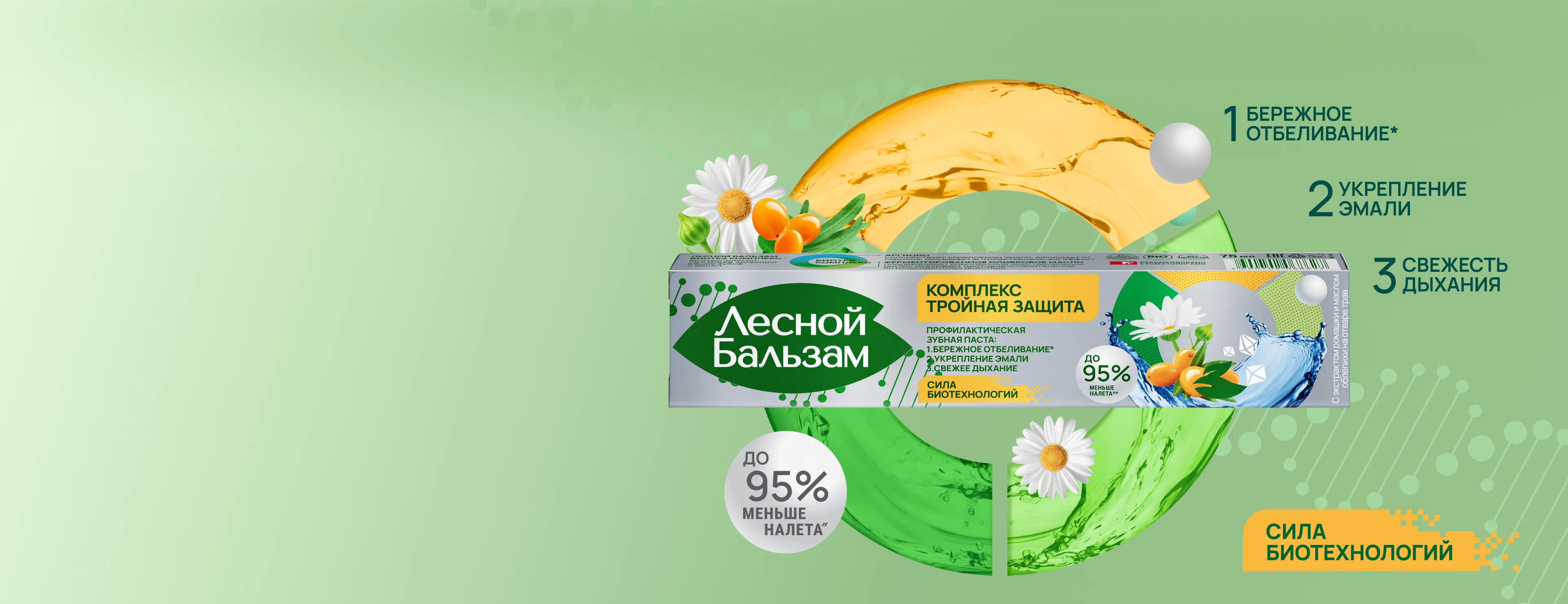 ВЫБИРАЙТЕ ТРОЙНУЮ ЗАЩИТУ