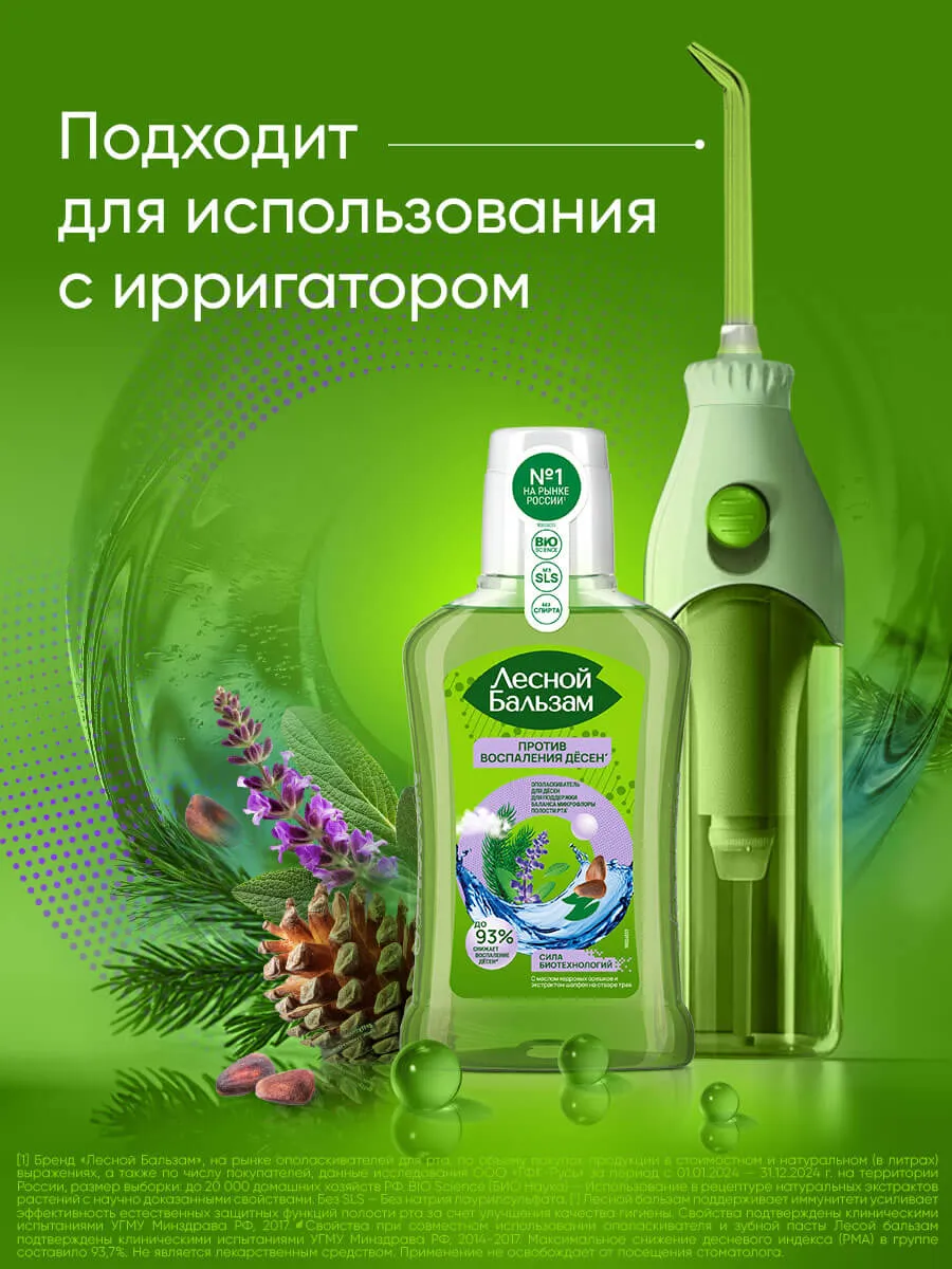 11_4600702057270_FB_MW_PineNuts&Sage_250ml_Irrigator-webp