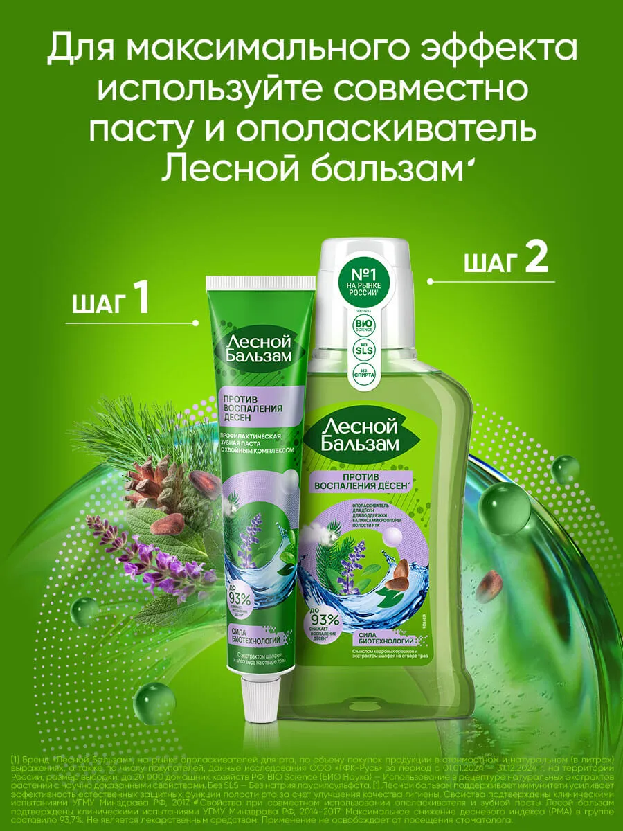 10_4600702057270_FB_MW_250m_4600702068740_FB_TP_PineNuts&Sage_75ml_Regime-webp