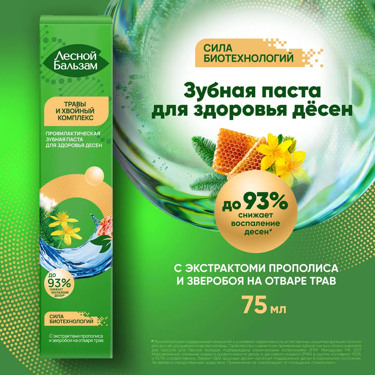 01_4600702068665_FB_TP_Propolis&Zveroboy_75ml_HG-webp