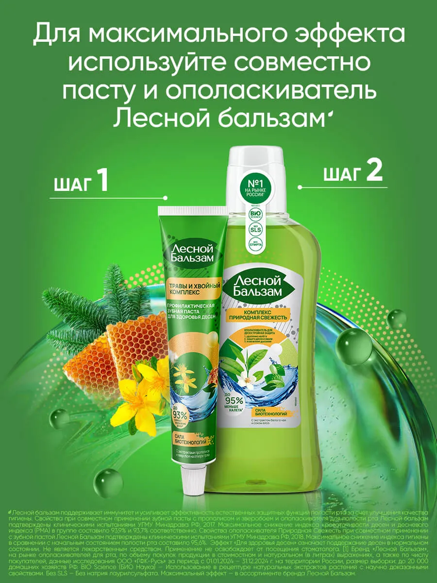 09_4600702068665_FB_TP_Propolis&Zveroboy_75ml_Regime-webp