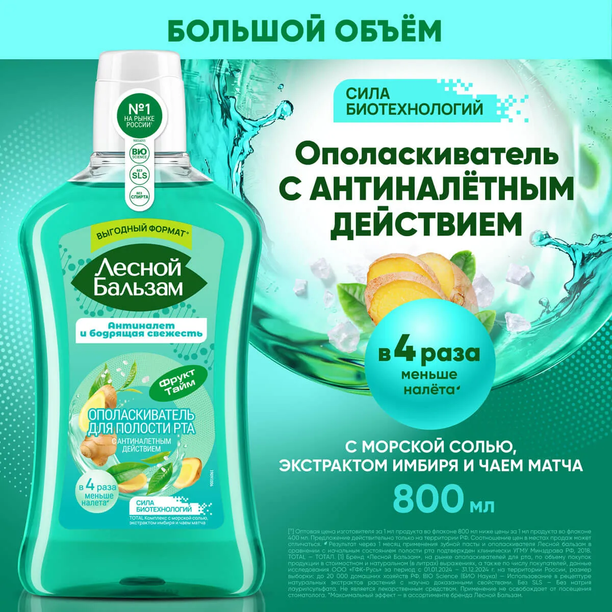 01_8720182994660_FB_MW_TOTAL_SeaSalt&ginger&matcha_800ml_HG-webp