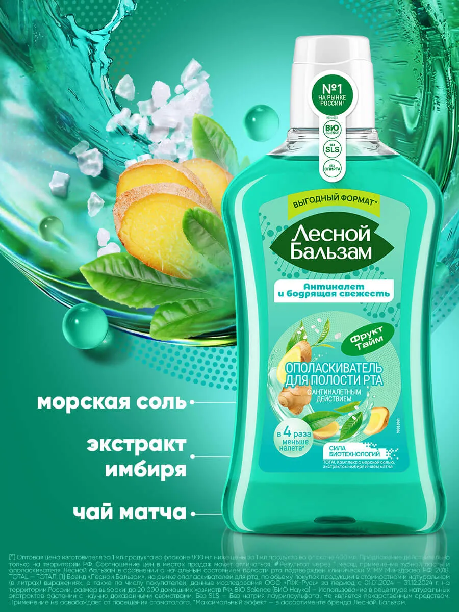 04_8720182994660_FB_MW_TOTAL_SeaSalt&ginger&matcha_800ml_ingredients-webp