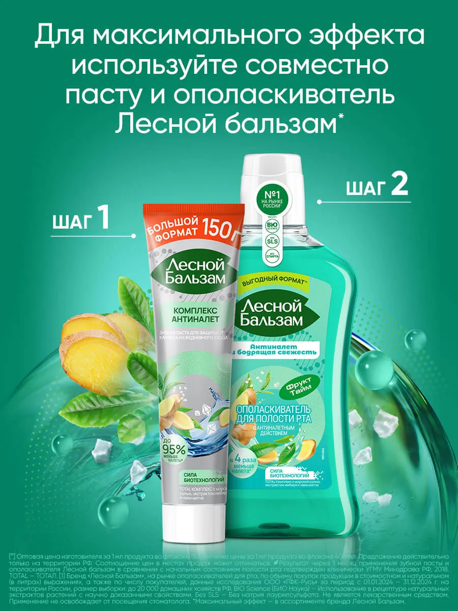 10_8720182994660_FB_MW_8720182993670_FB_TP_150ml_TOTAL_SeaSalt&ginger&matcha_800ml_Regime-webp