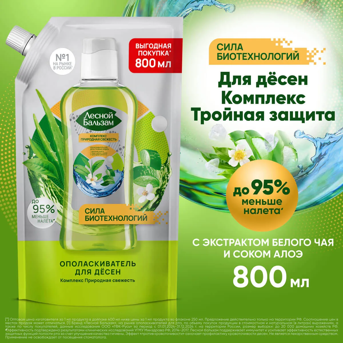 01_8720633007116_FB_MW_NaturalFreshness_DOYPACK_800ml_HG-webp