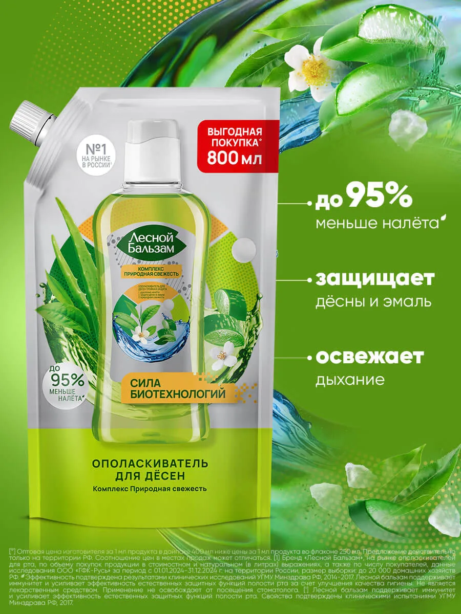 05_8720633007116_FB_MW_NaturalFreshness_DOYPACK_800ml_Benefit_1-webp