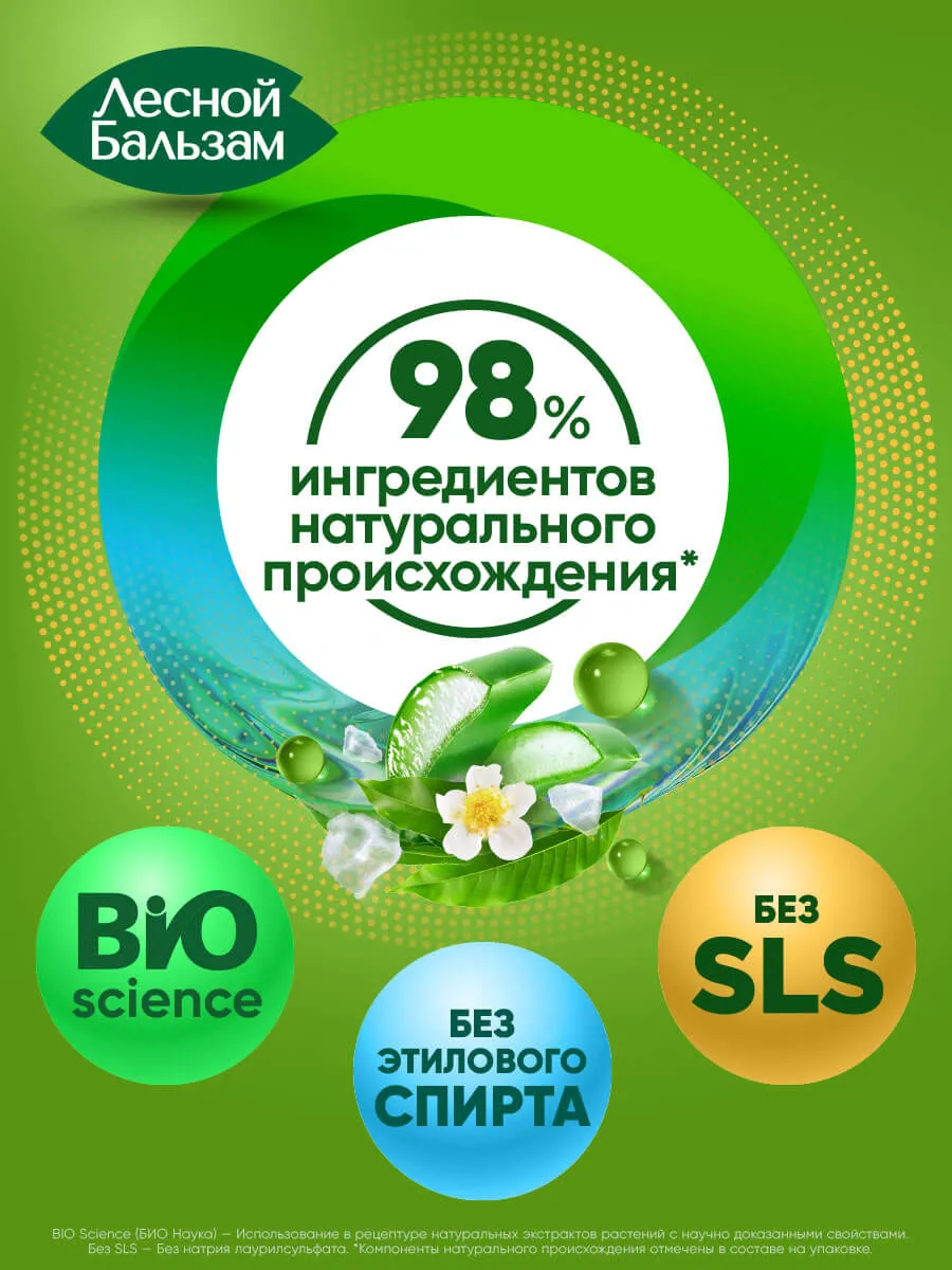 08_8720633007116_FB_MW_NaturalFreshness_DOYPACK_800ml_Signs-webp