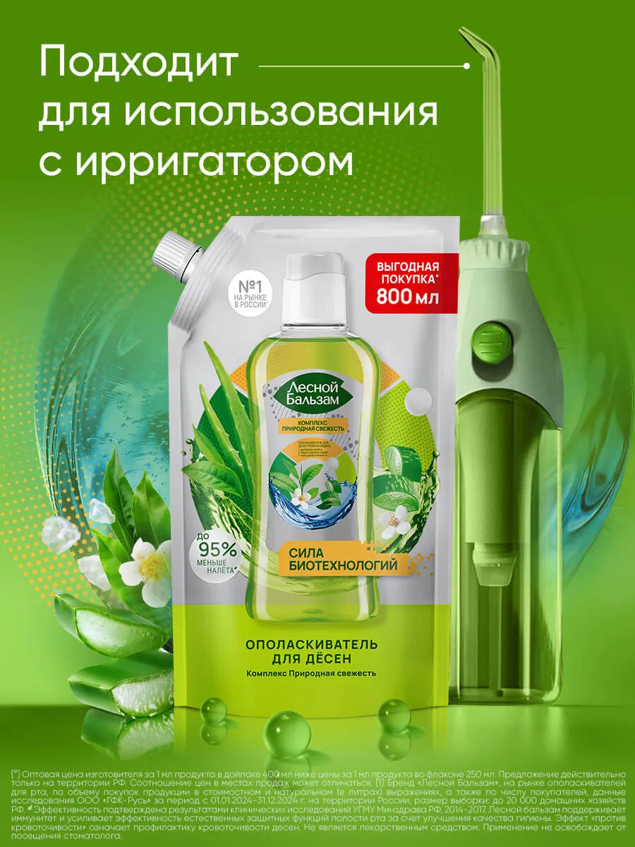 11_8720633007116_FB_MW_NaturalFreshness_DOYPACK_800ml_irrigator-webp