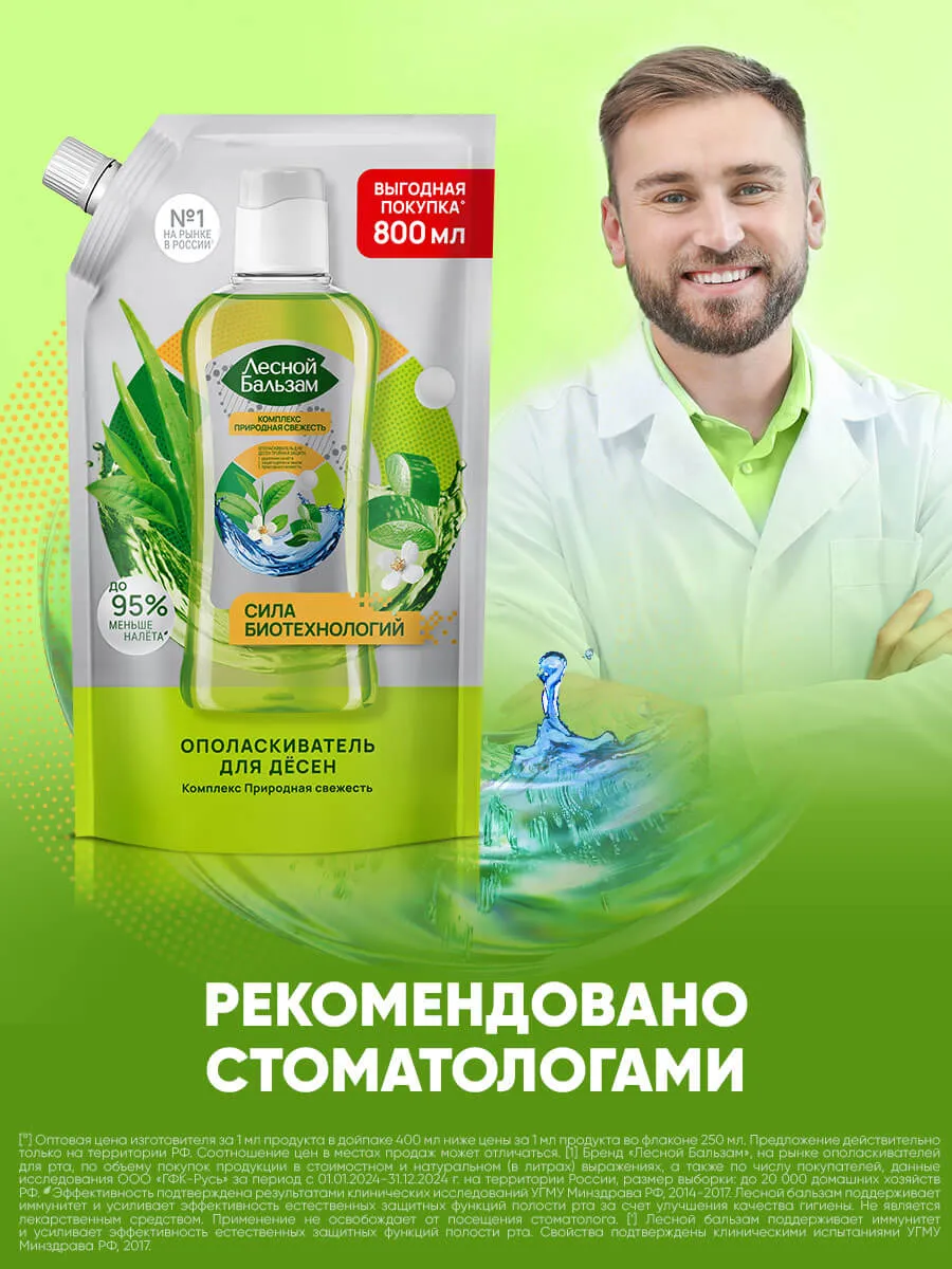 09_8720633007116_FB_MW_NaturalFreshness_DOYPACK_800ml_Recom-webp
