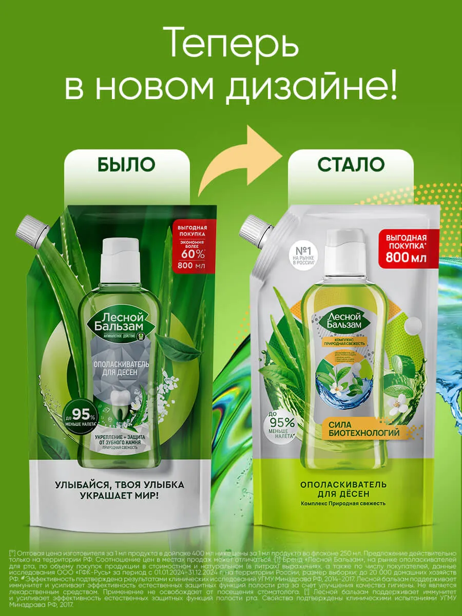 06_8720633007116_FB_MW_NaturalFreshness_DOYPACK_800ml_NewDesign-webp