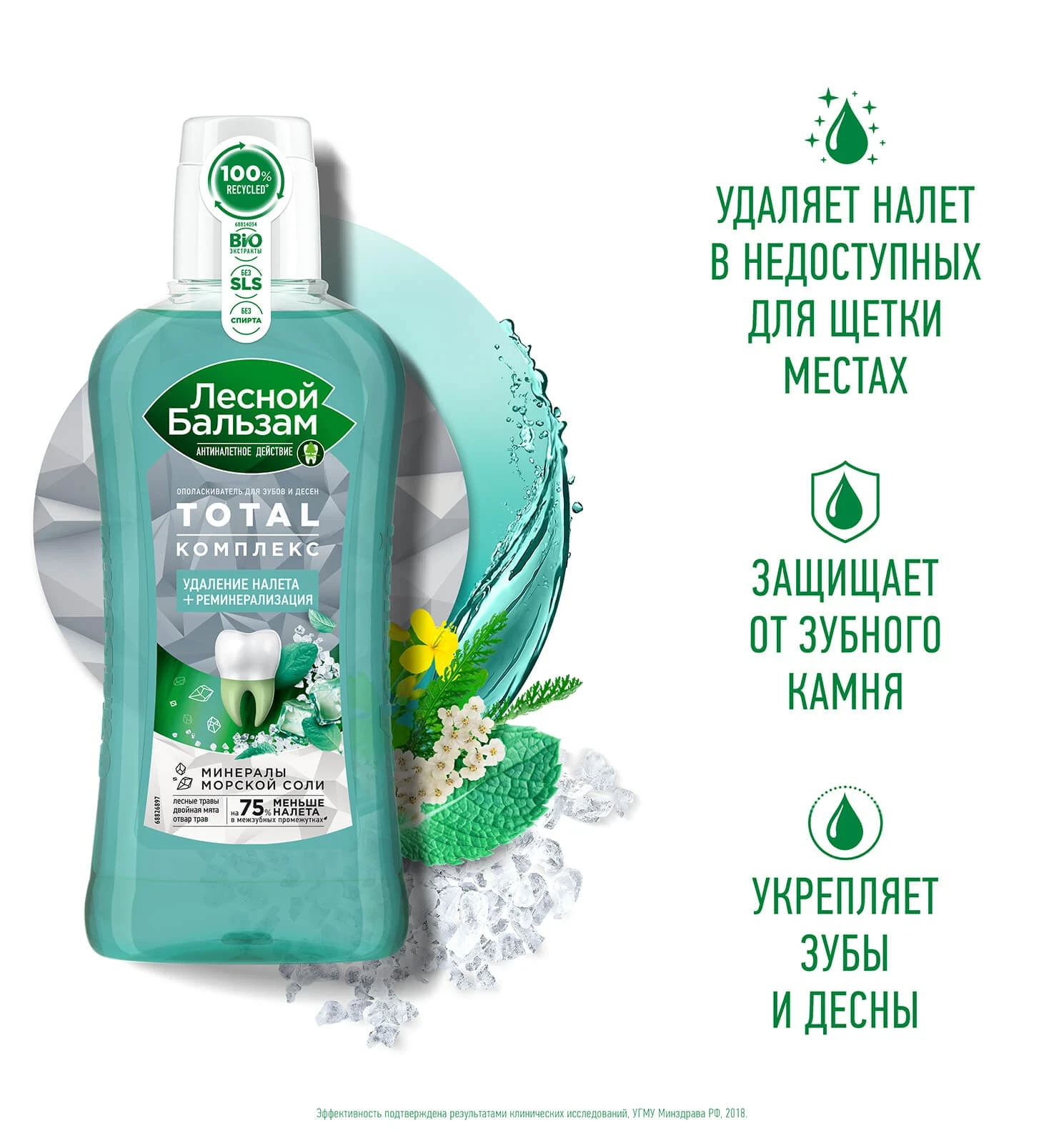 Фото2: Ополаскиватель с морской солью, мятой и травами