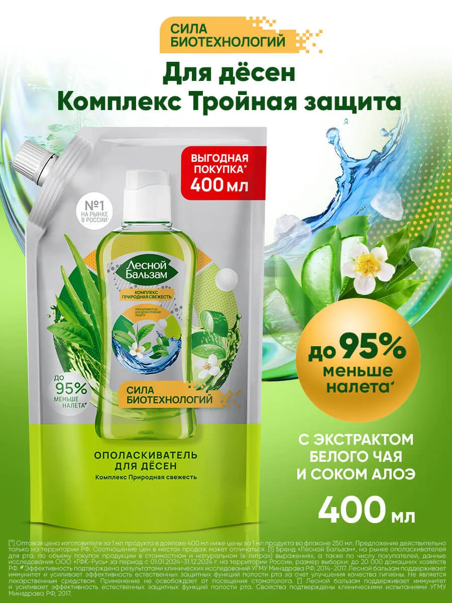 01_8720633007086_FB_MW_NaturalFreshness_DOYPACK_400ml_HGWB-webp