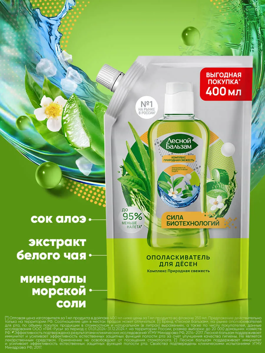 04_8720633007086_FB_MW_NaturalFreshness_DOYPACK_400ml_components-webp