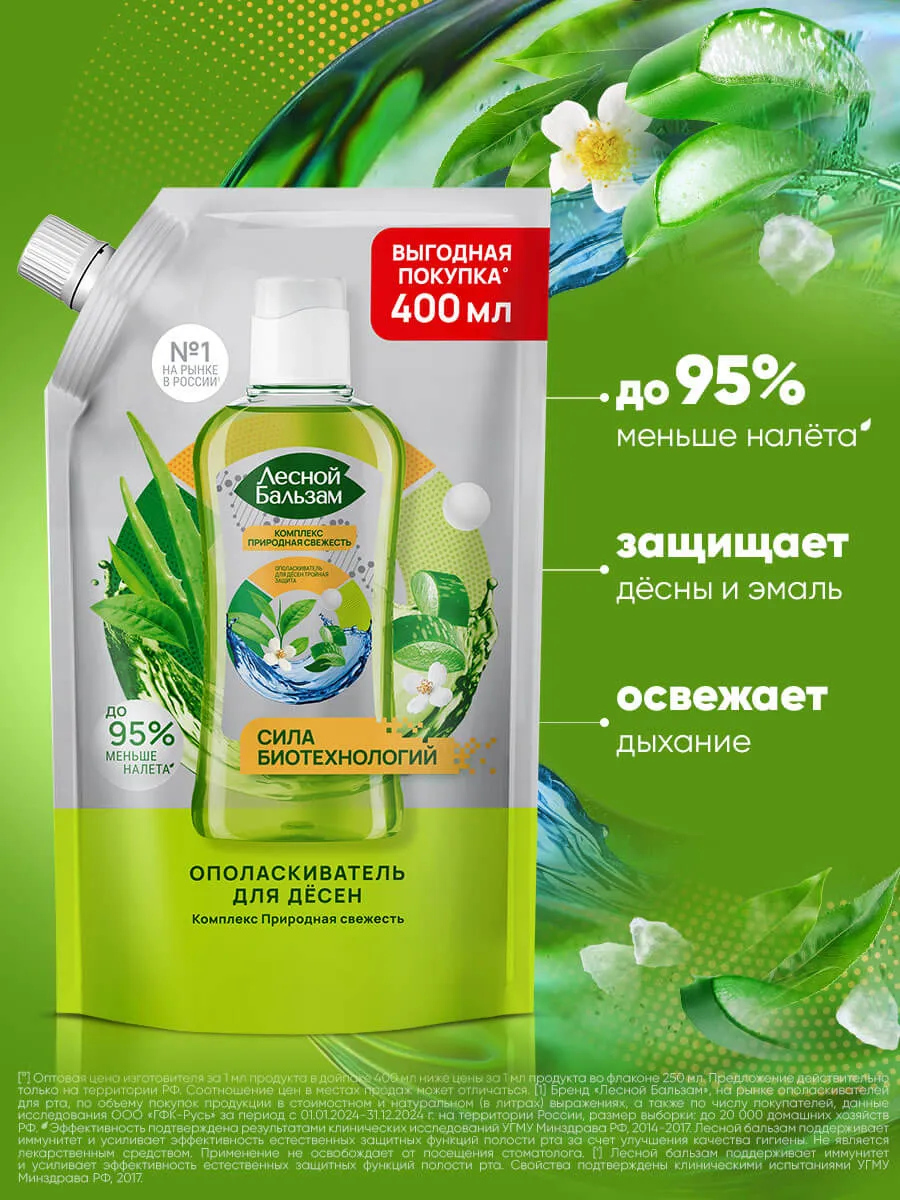 05_8720633007086_FB_MW_NaturalFreshness_DOYPACK_400ml_Benefit_1-webp