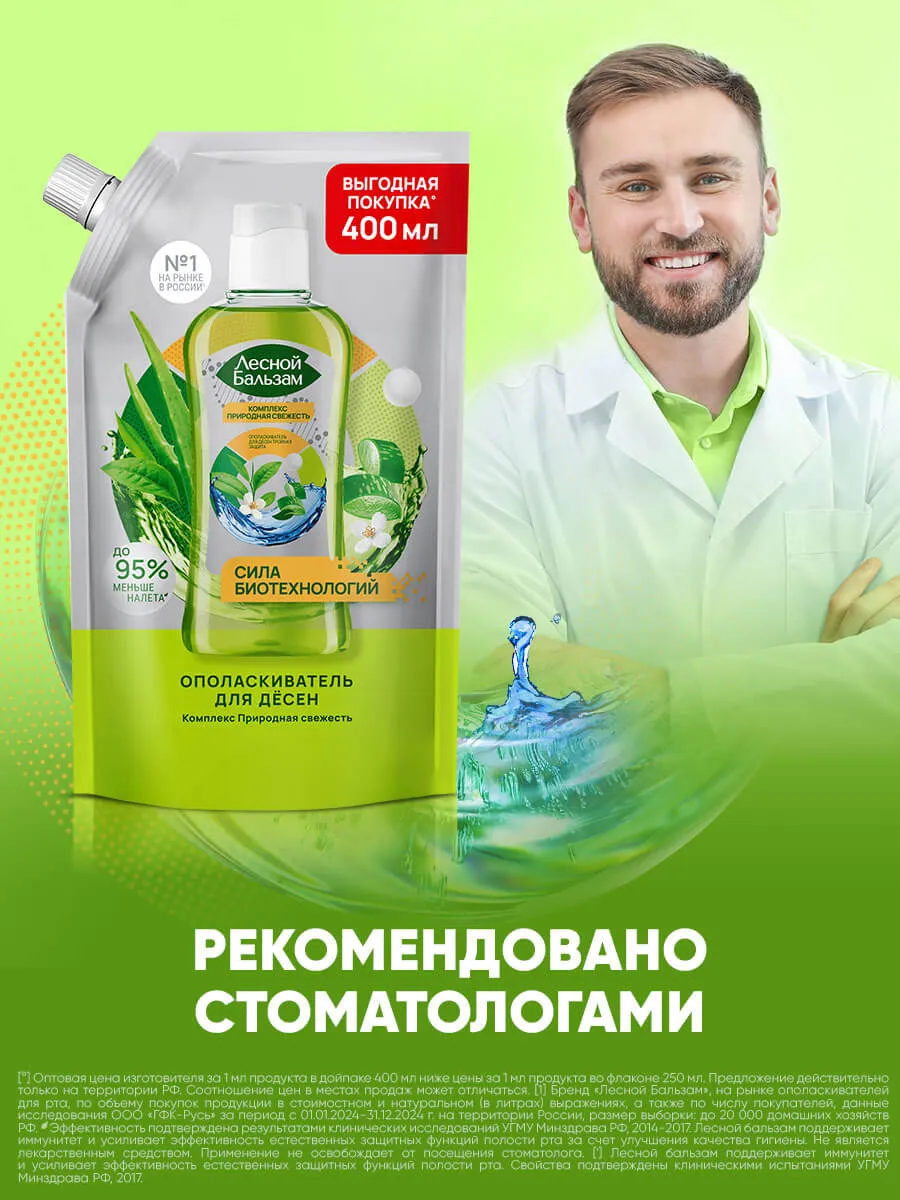 09_8720633007086_FB_MW_NaturalFreshness_DOYPACK_400ml_Recom-webp