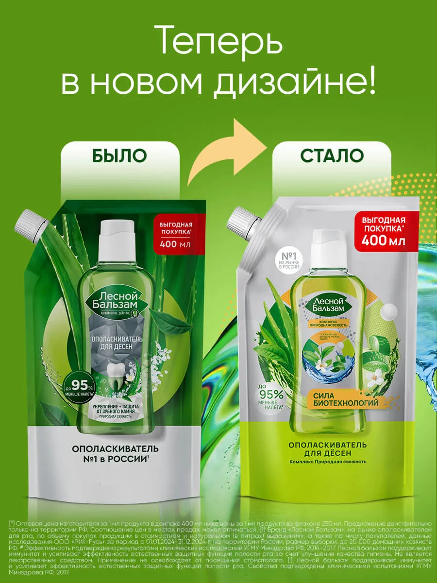 06_8720633007086_FB_MW_NaturalFreshness_DOYPACK_400ml_NewDesign-webp
