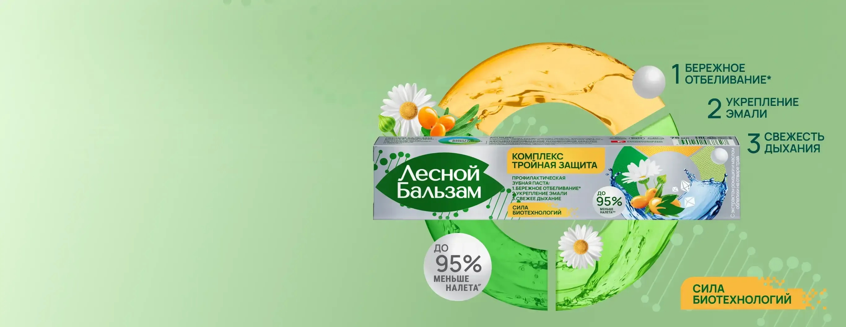 ВЫБИРАЙТЕ ТРОЙНУЮ ЗАЩИТУ