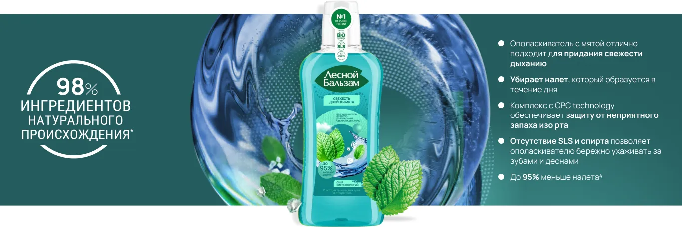 ПРИРОДНАЯ СВЕЖЕСТЬ