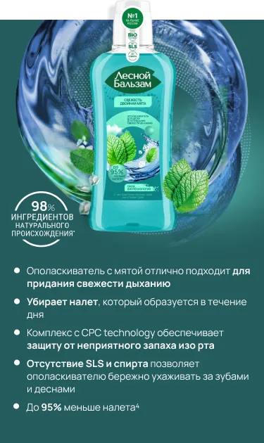 ПРИРОДНАЯ СВЕЖЕСТЬ