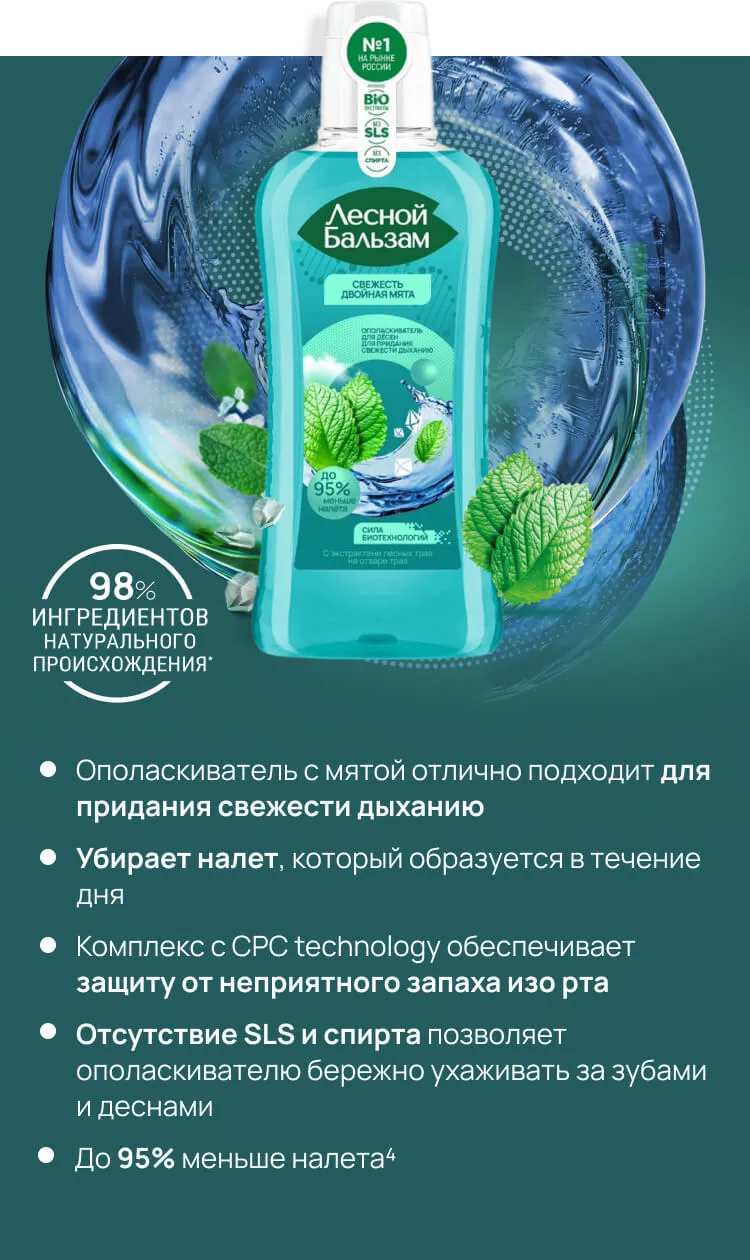 Двойная мята
