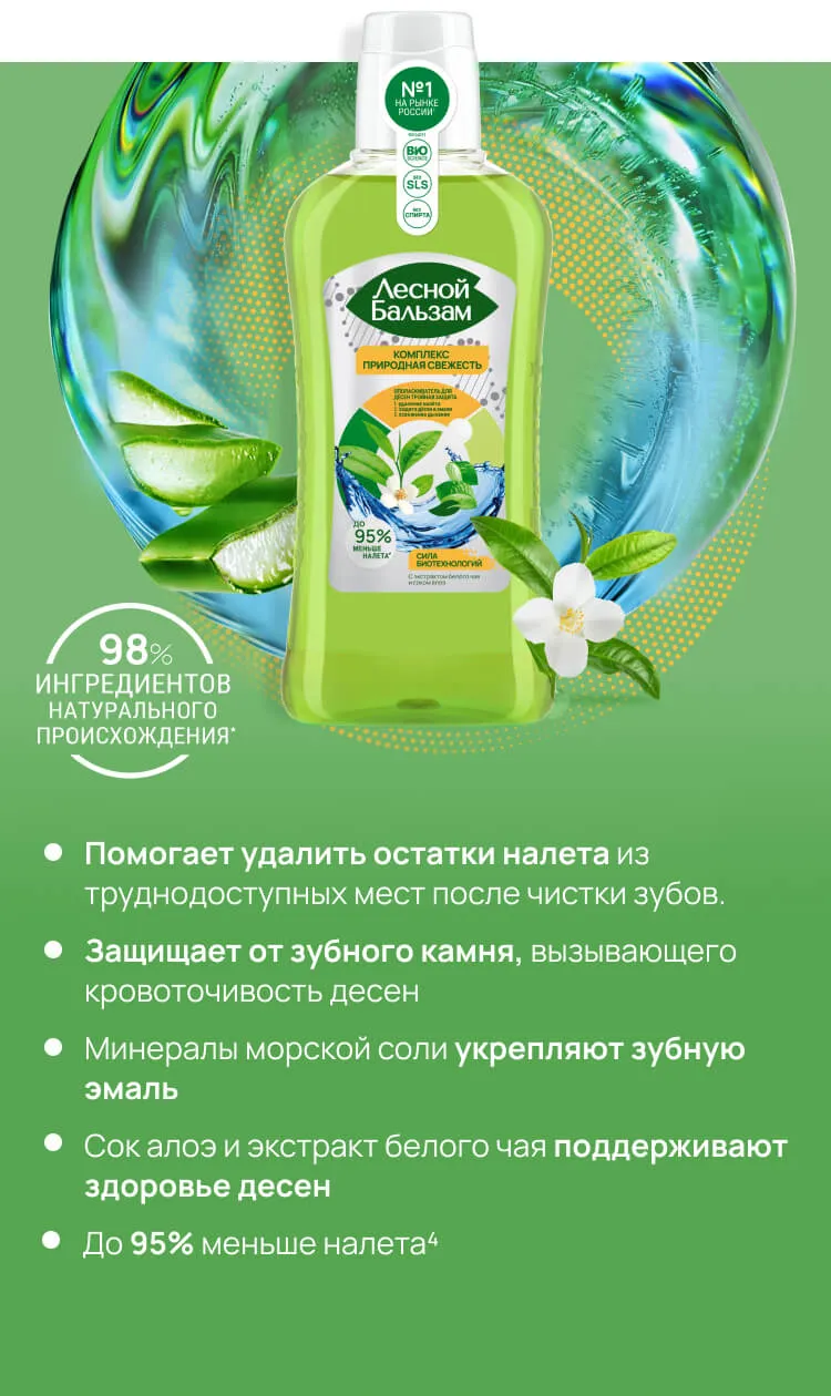 ПРИРОДНАЯ СВЕЖЕСТЬ
