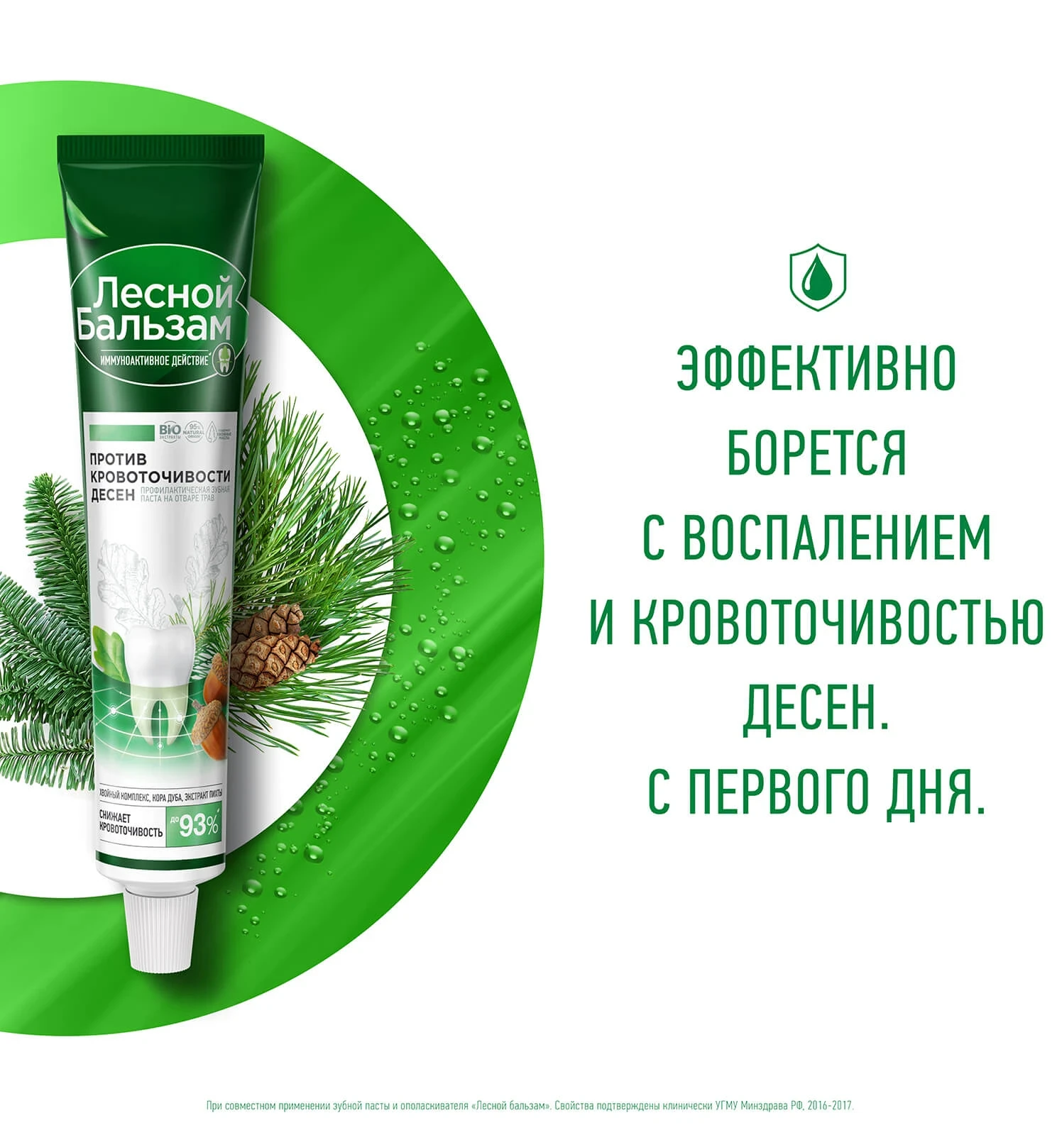 Фото3: Зубная паста при кровоточивости десен с корой дуба