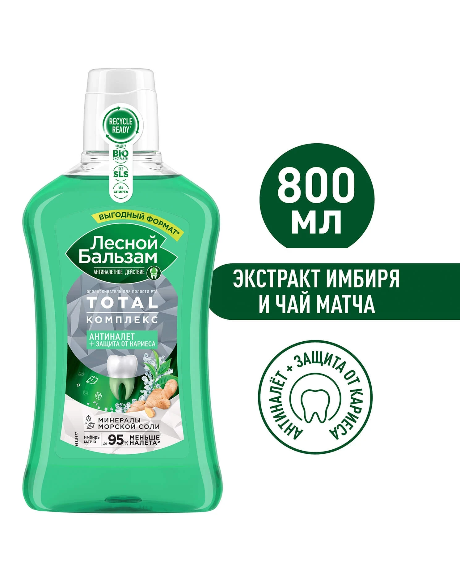 Фото0: Ополаскиватель с морской солью, имбирем и чаем матча
