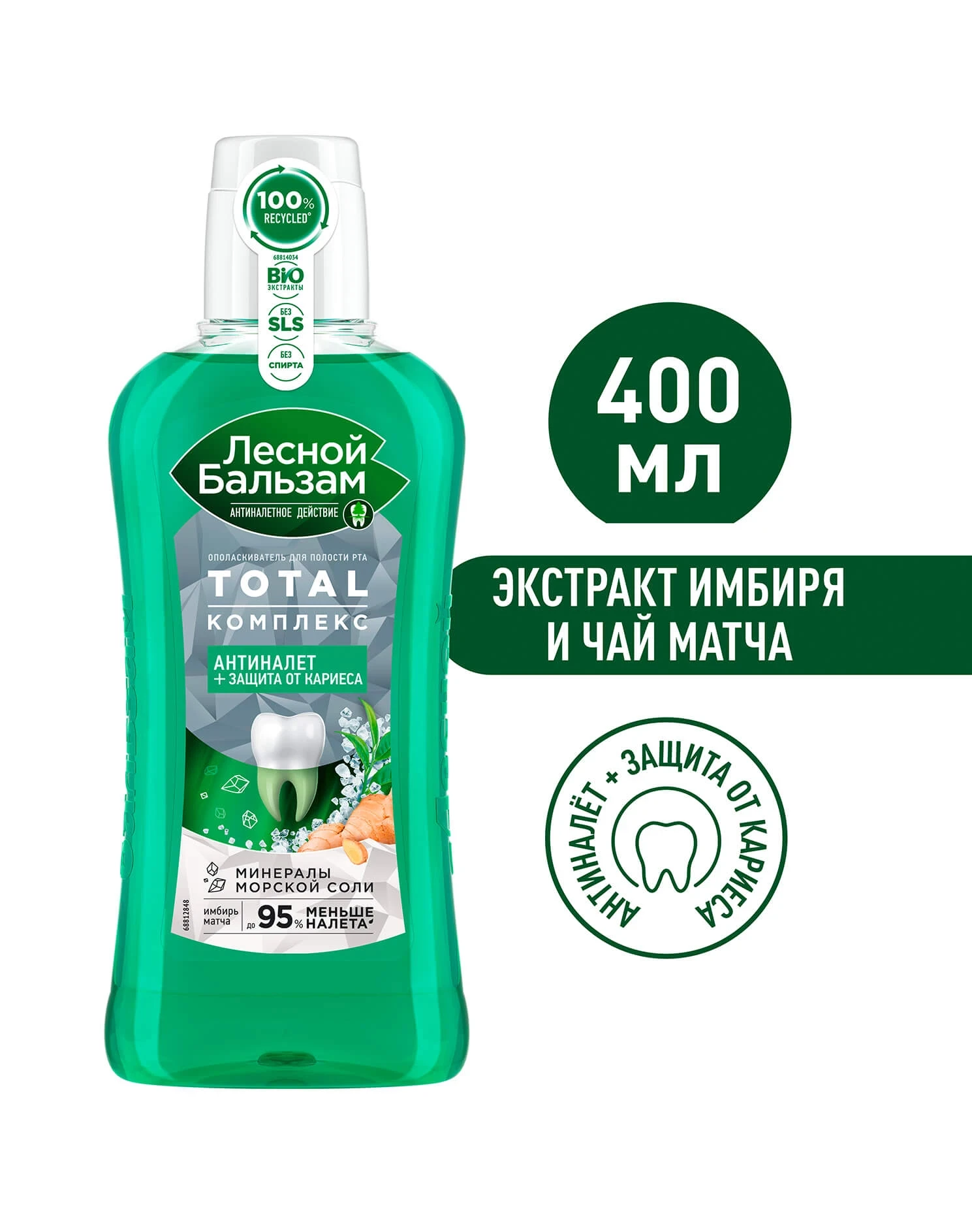 Фото0: Ополаскиватель с морской солью, имбирем и чаем матча