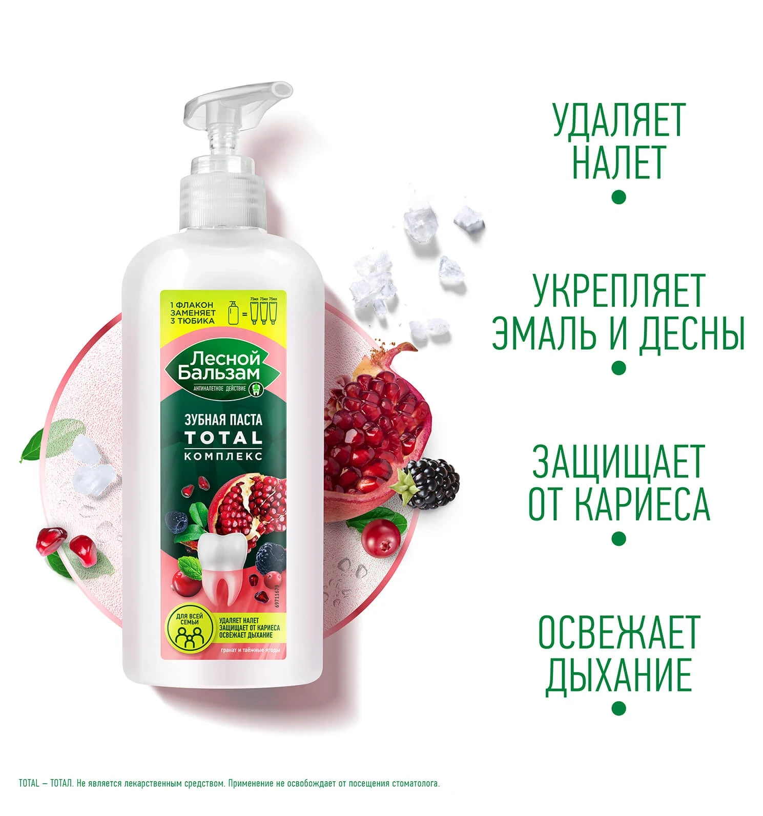 Фото2: Зубная паста с дозатором Гранат и таежные ягоды
