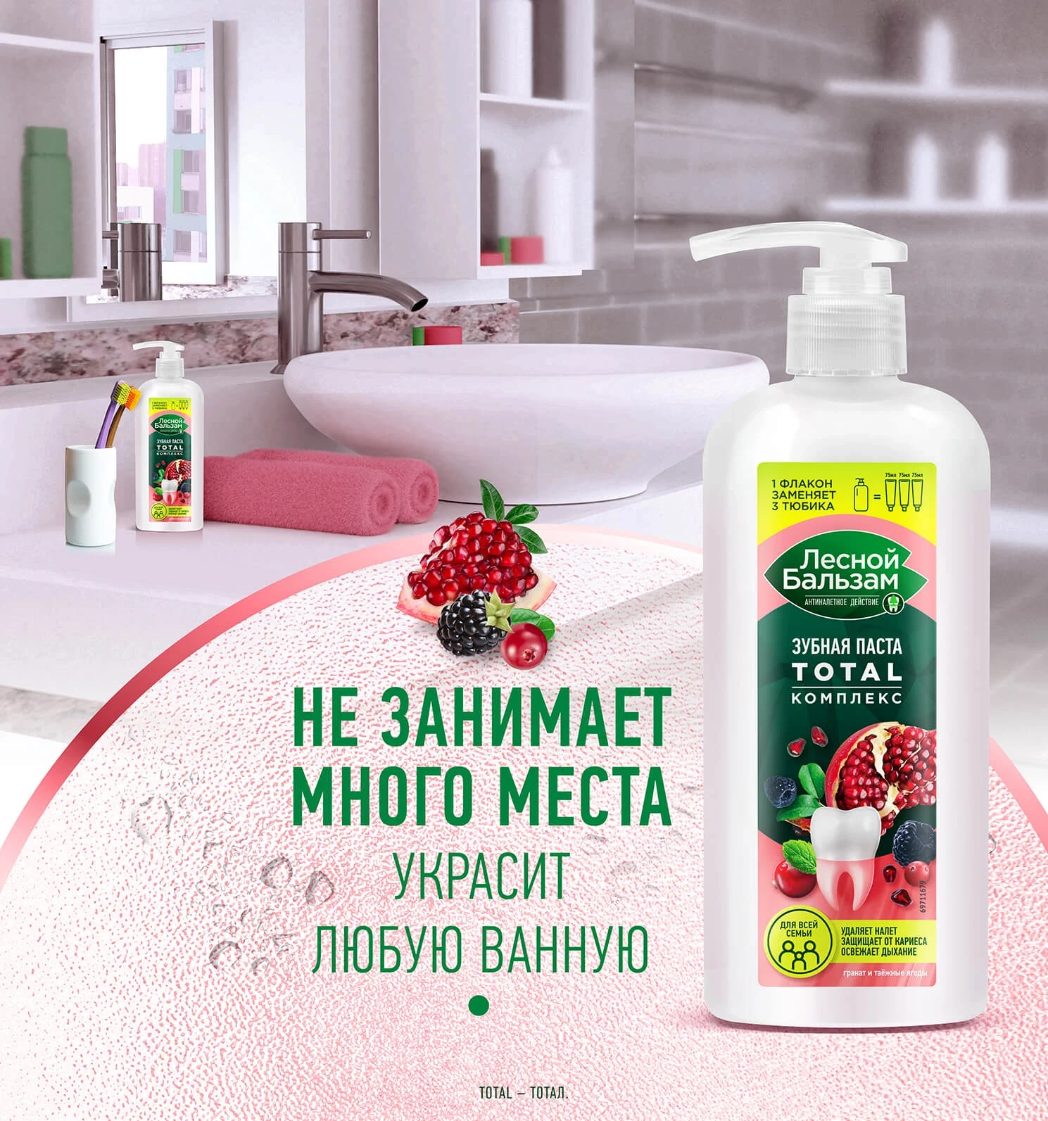 Фото6: Зубная паста с дозатором Гранат и таежные ягоды
