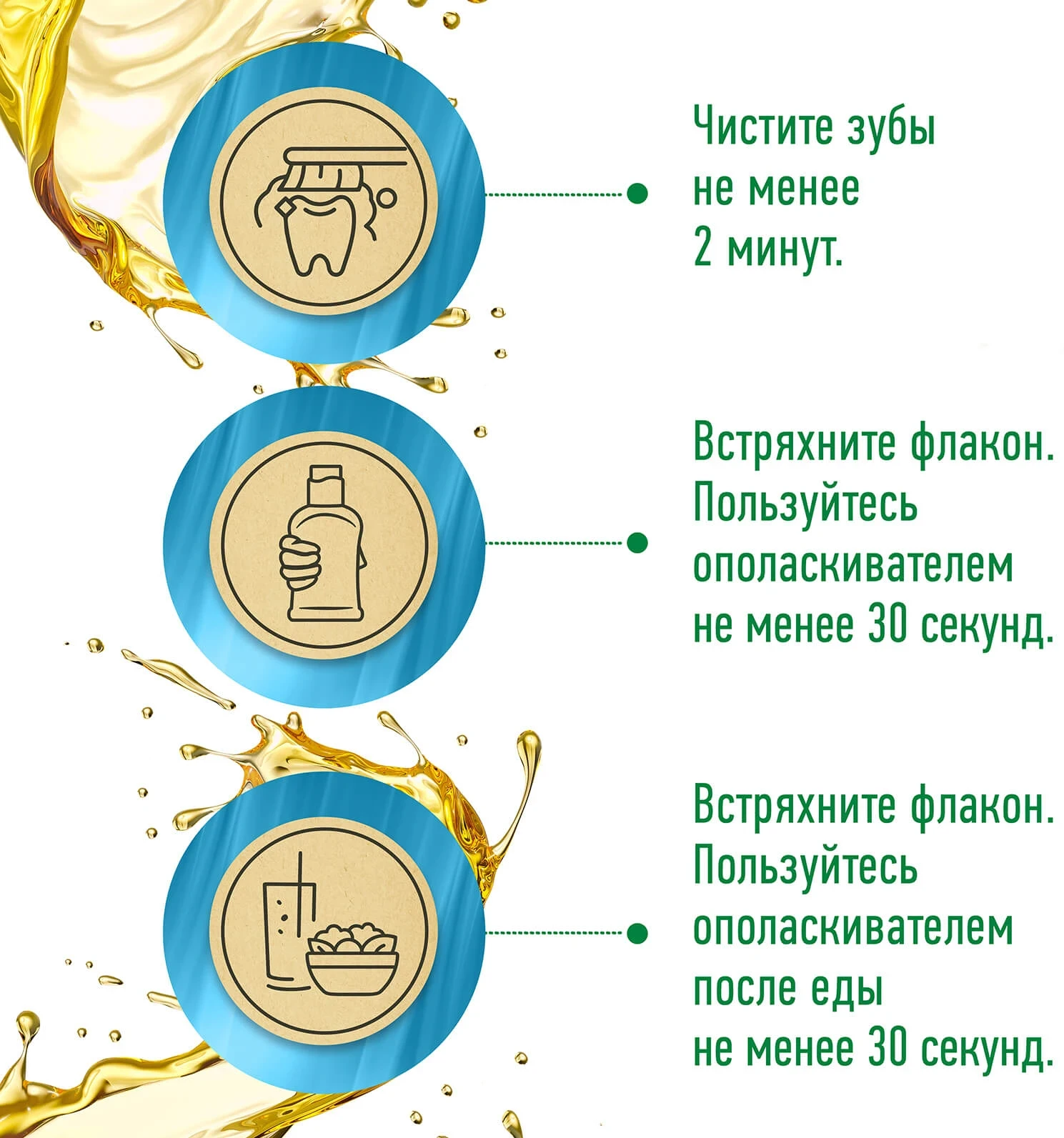Фото4: Двухфазный ополаскиватель для сохранения белизны зубов