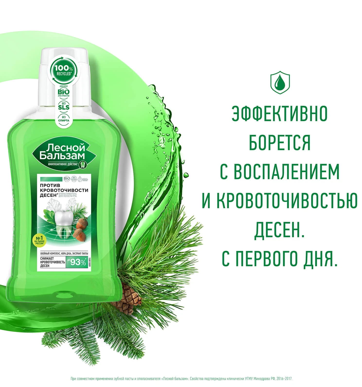 Фото3: Ополаскиватель при кровоточивости десен с корой дуба