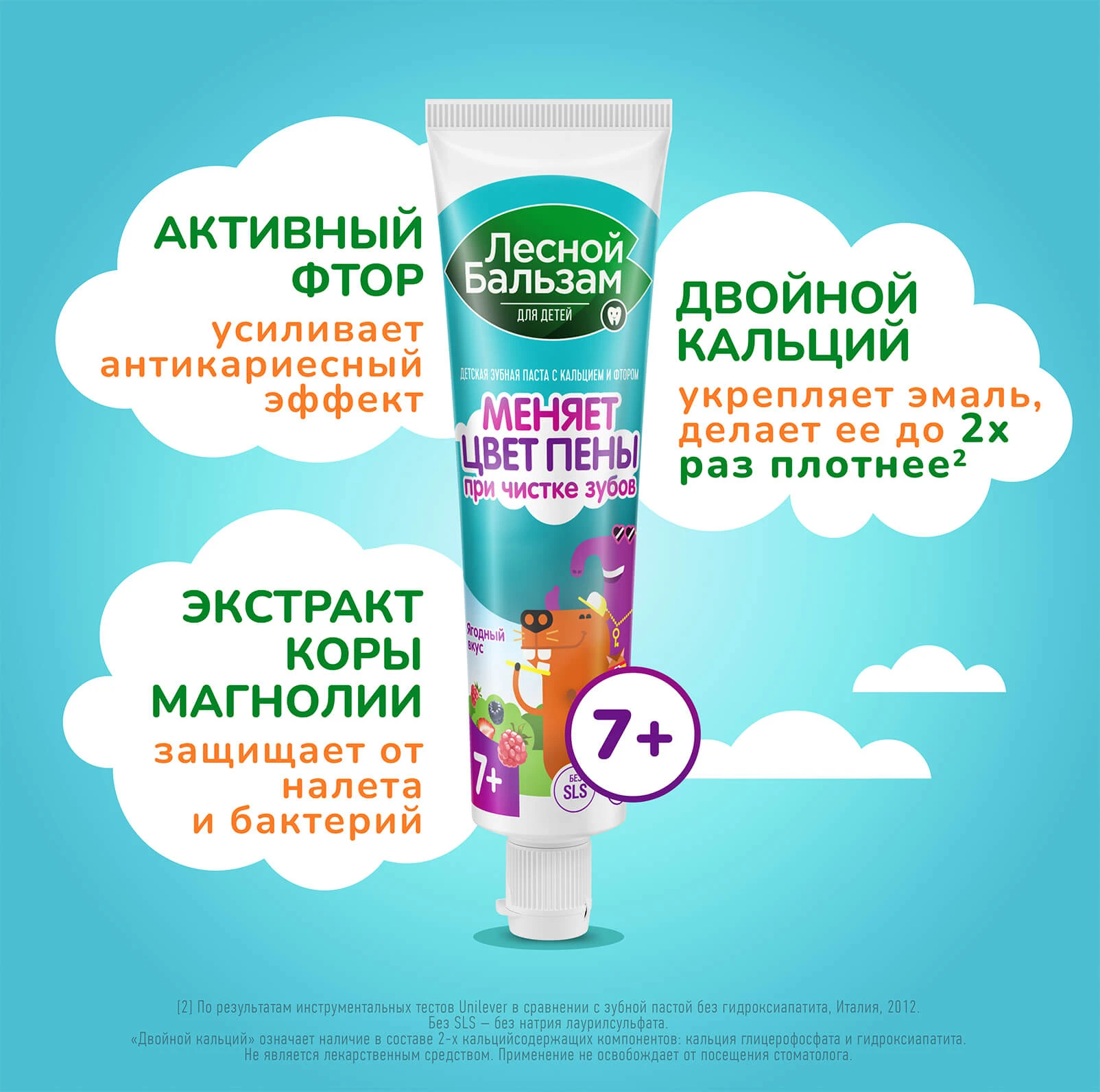 Фото2: Зубная паста с 7 лет, меняет цвет пены при чистке