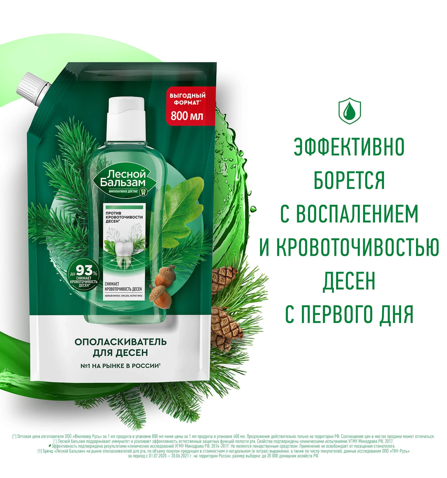 Фото3: Ополаскиватель при кровоточивости десен с корой дуба в сменном блоке