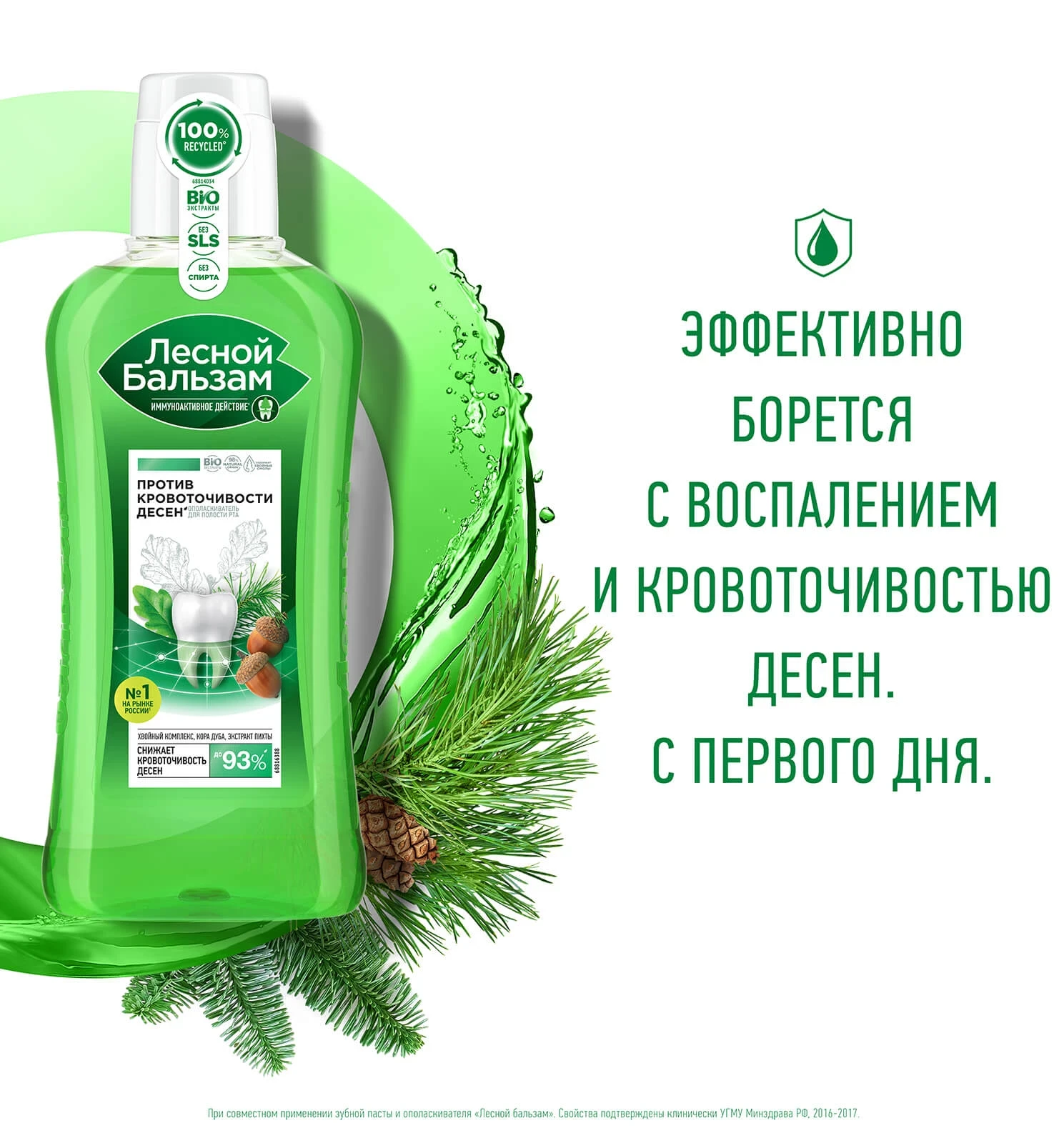 Фото3: Ополаскиватель при кровоточивости десен с корой дуба